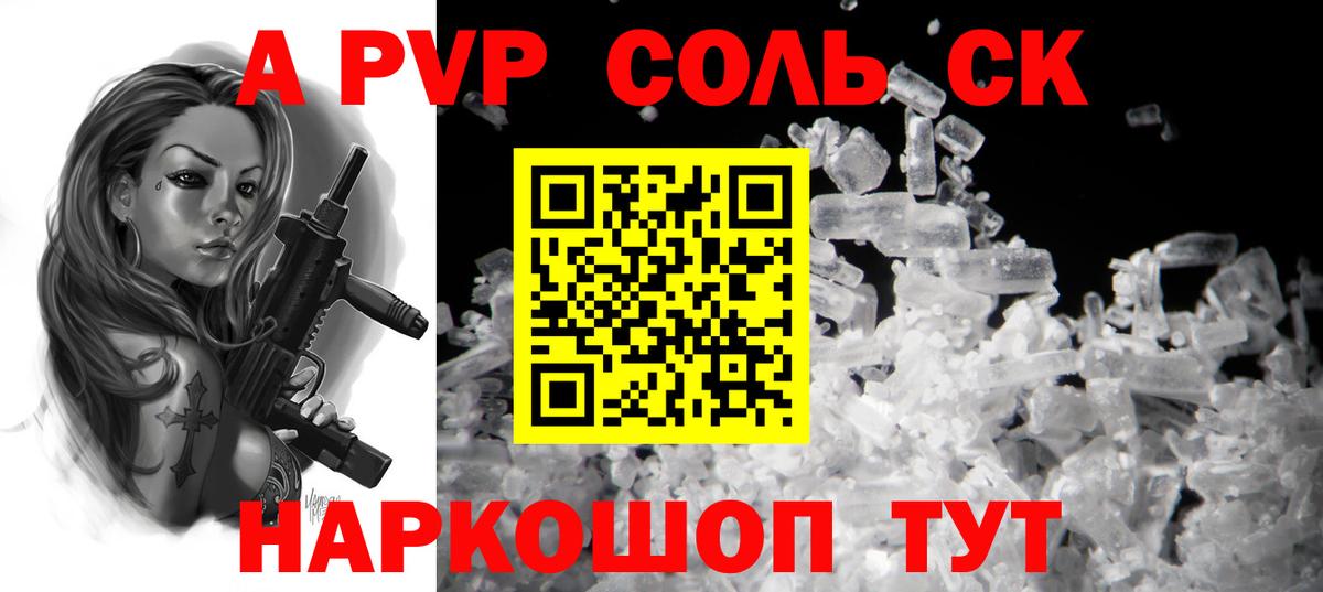 Альфа ПВП мука  А ПВП  Ленинск-Кузнецкий  A-PVP мука  Вход с VPN 