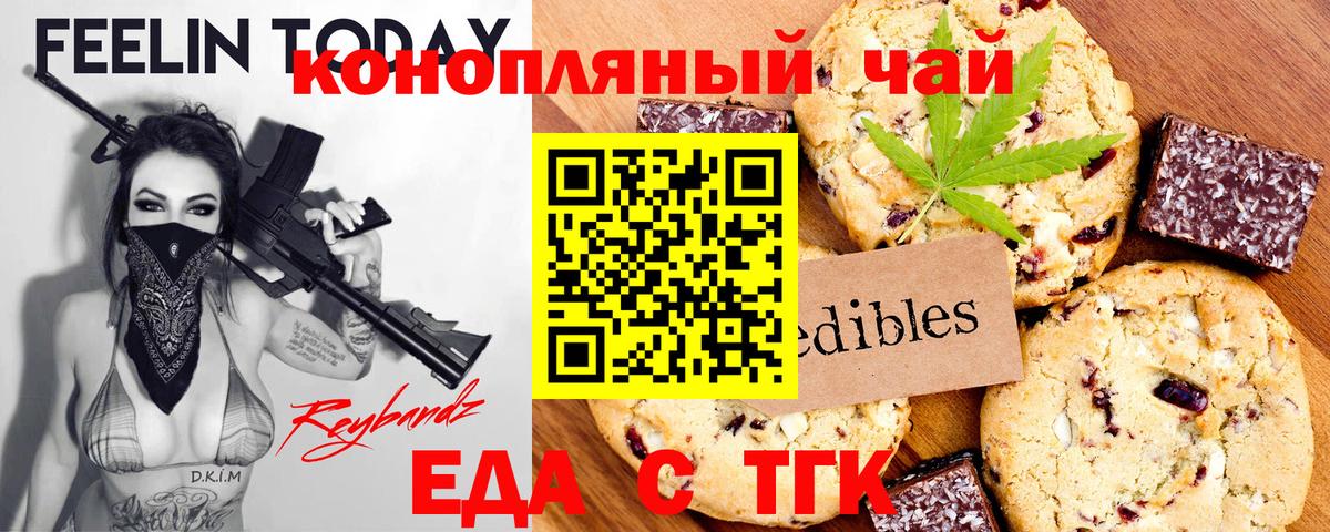 Ленинск-Кузнецкий  Печенье с ТГК конопля  Вход с VPN 