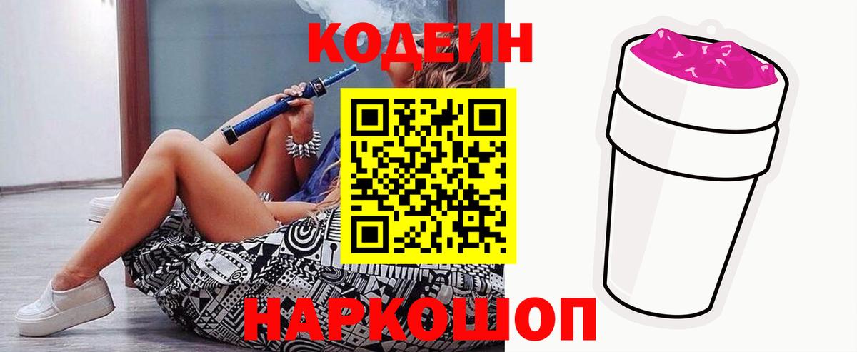 Codein Purple Drank Ленинск-Кузнецкий