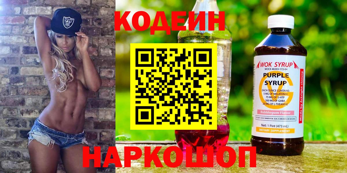 Кодеин напиток Lean (лин)  Codein напиток Lean (лин)  Вход с VPN  Ленинск-Кузнецкий 