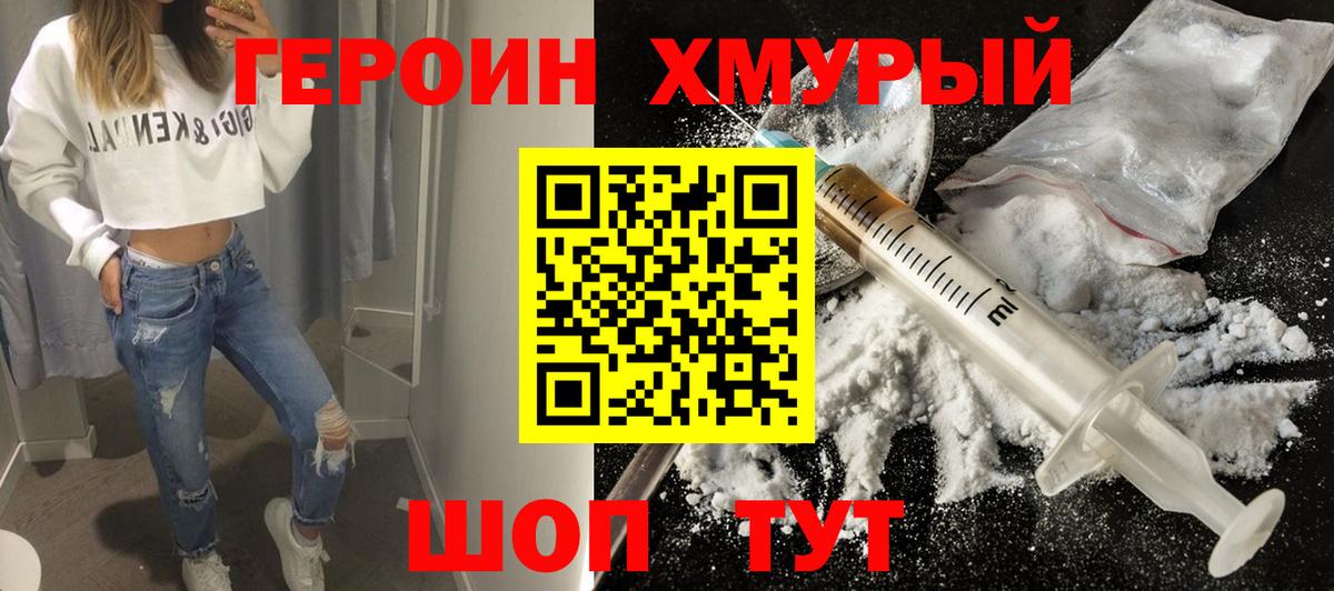 ГЕРОИН Heroin Ленинск-Кузнецкий