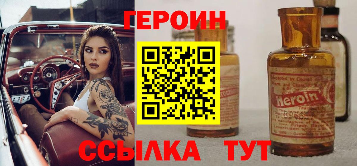 ГЕРОИН Heroin  Вход с VPN  Ленинск-Кузнецкий 