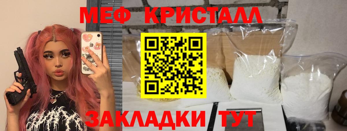 Мефедрон кристаллы Ленинск-Кузнецкий